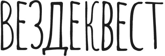 ВездеКвест